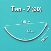 Каркасы (косточки) для бюстгальтера укороченые, ТИП 7- 90, 163 мм, артикул 27Ф img